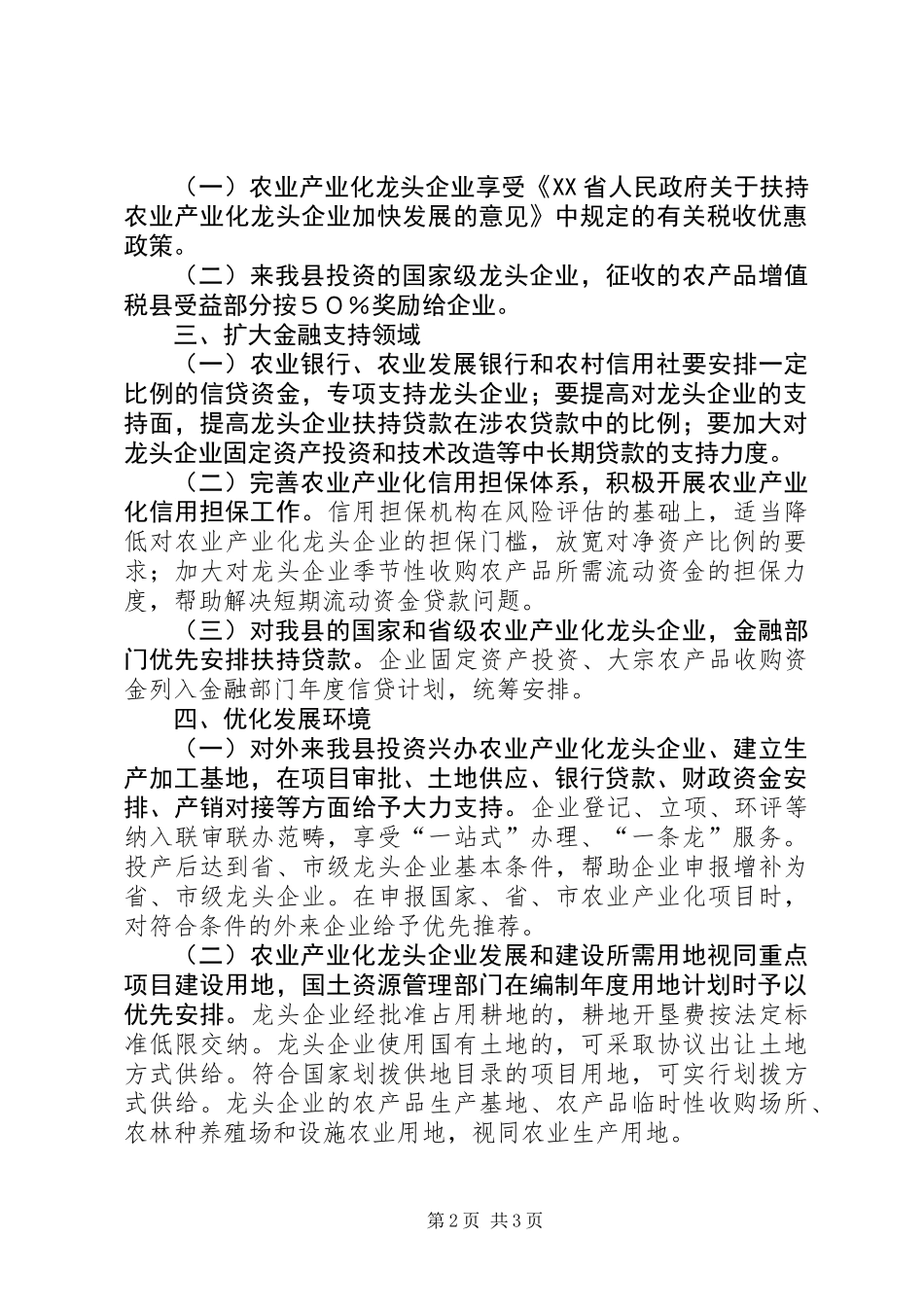 农业产业化龙头企业发展意见_第2页