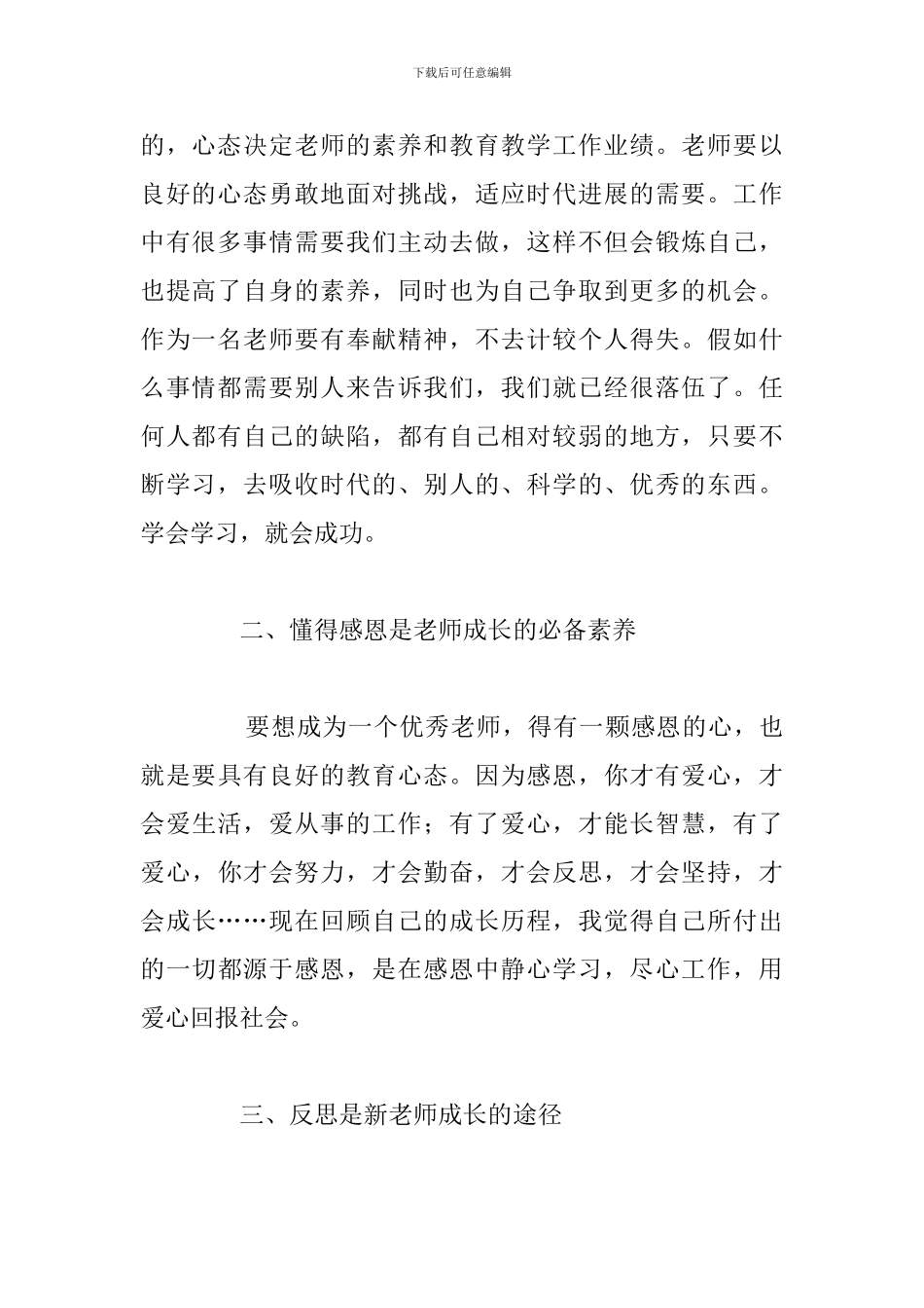 2024年新上岗教师工作心得体会合集_第2页