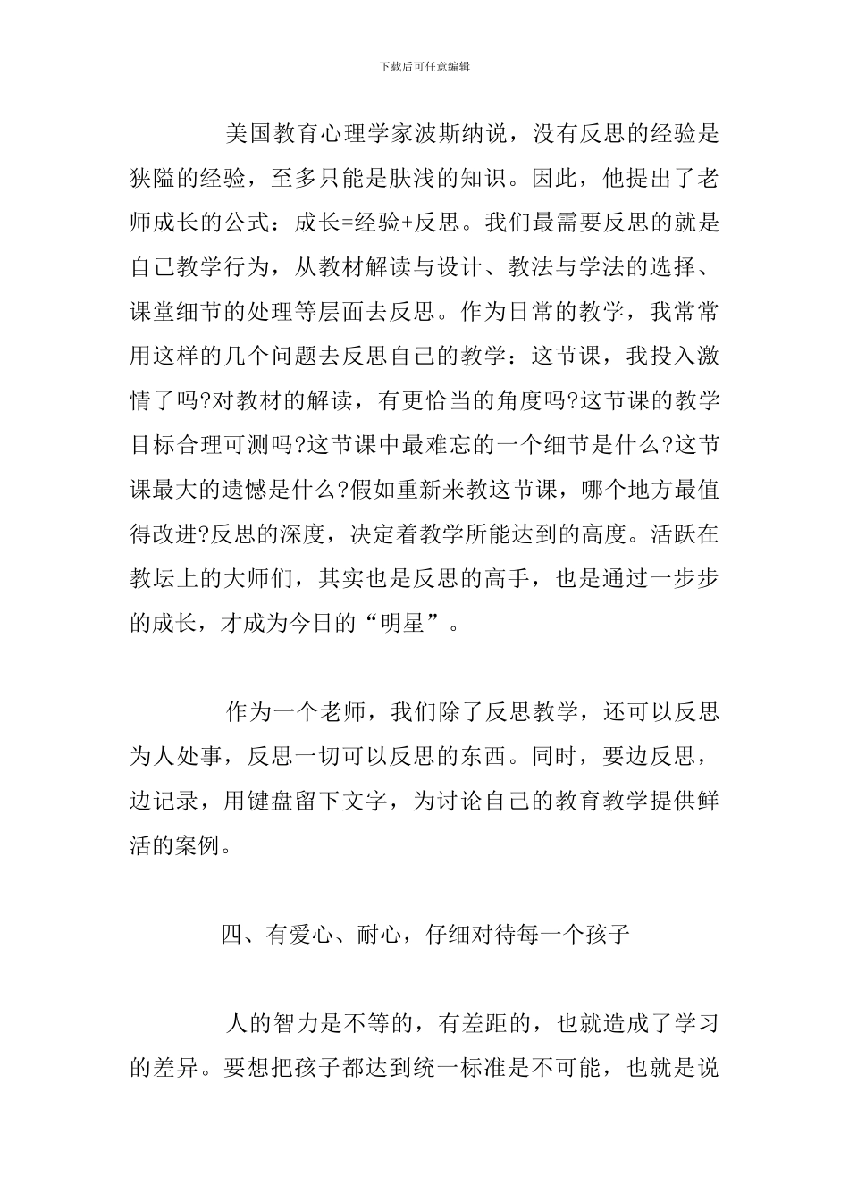 2024年新上岗教师工作心得体会合集_第3页