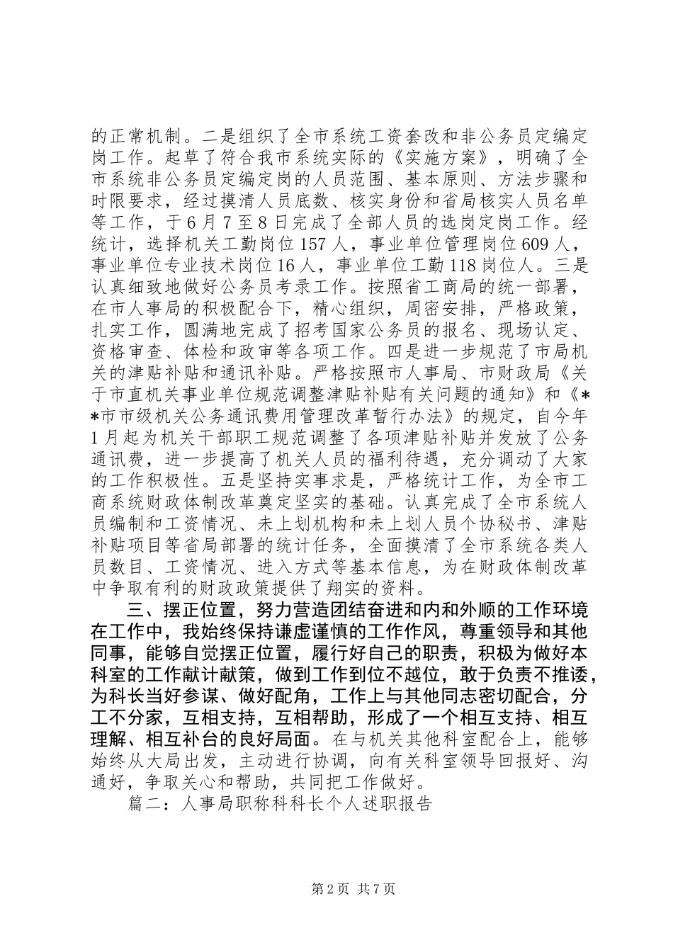 人事科科长年度个人述职报告_第2页