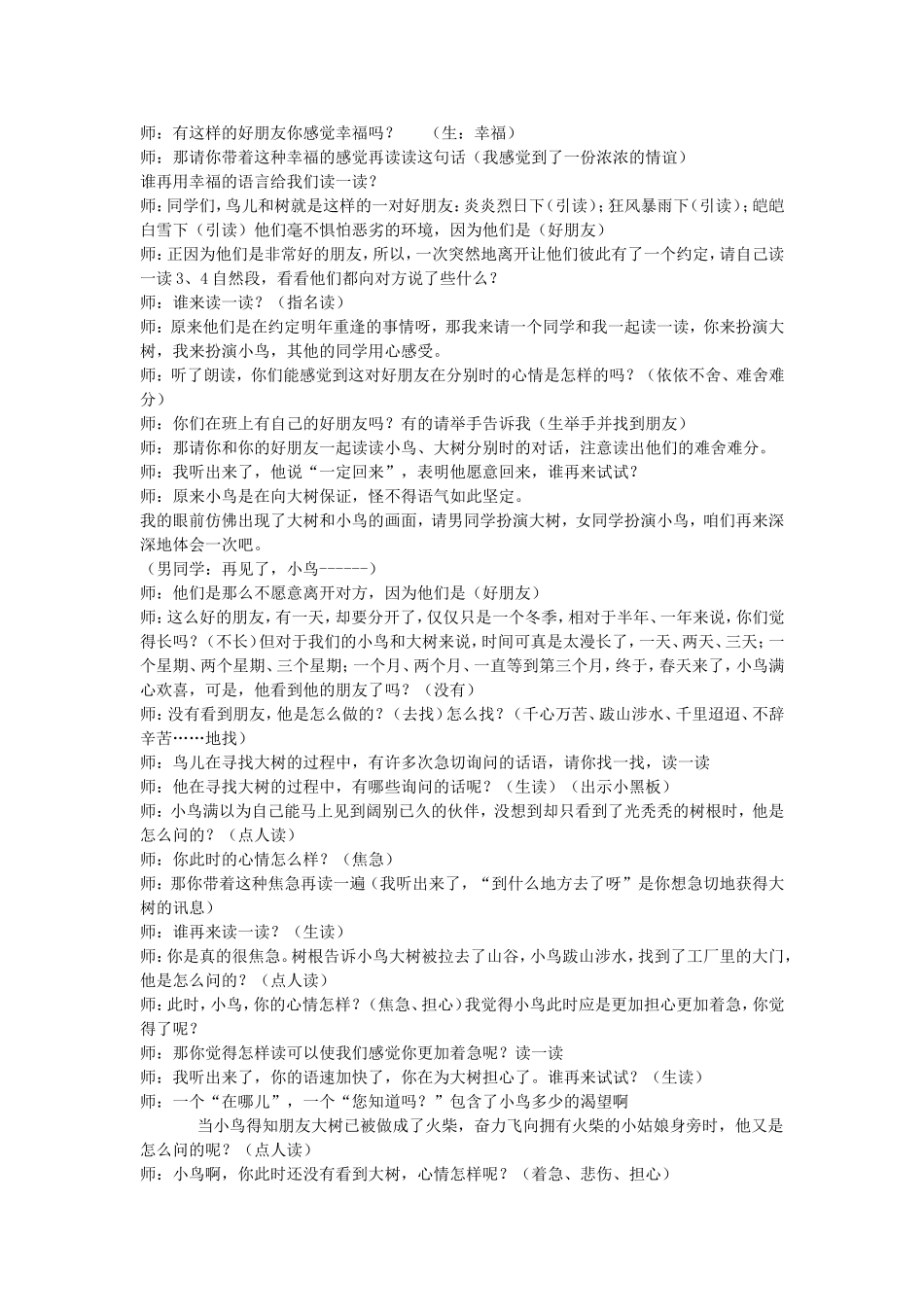 1320《去年的树》教学设计_第2页
