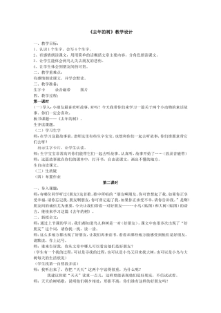 1320《去年的树》教学设计
