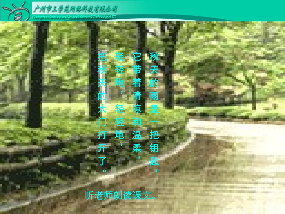 RJYW030111秋天的雨_第2页