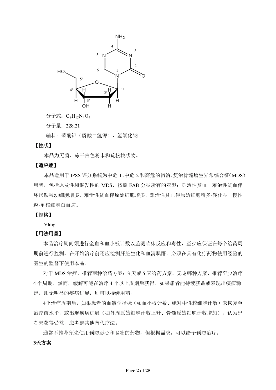 达珂说明书-2014修订_第2页