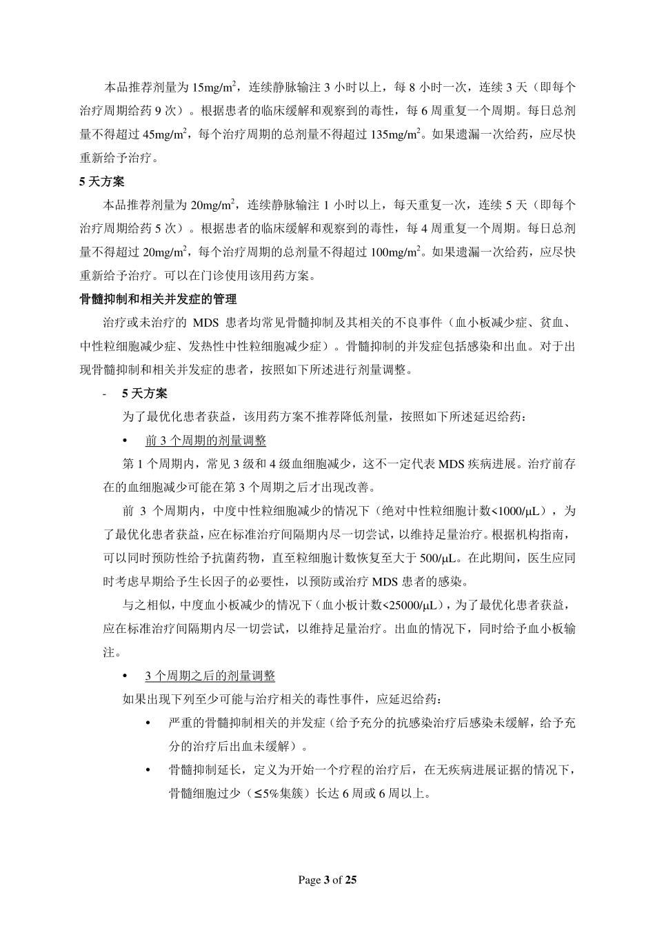 达珂说明书-2014修订_第3页