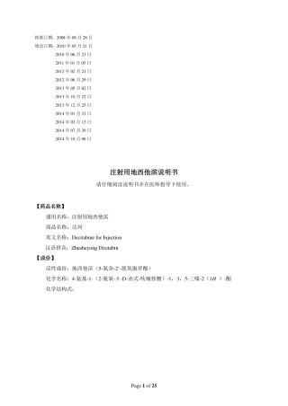 达珂说明书-2014修订