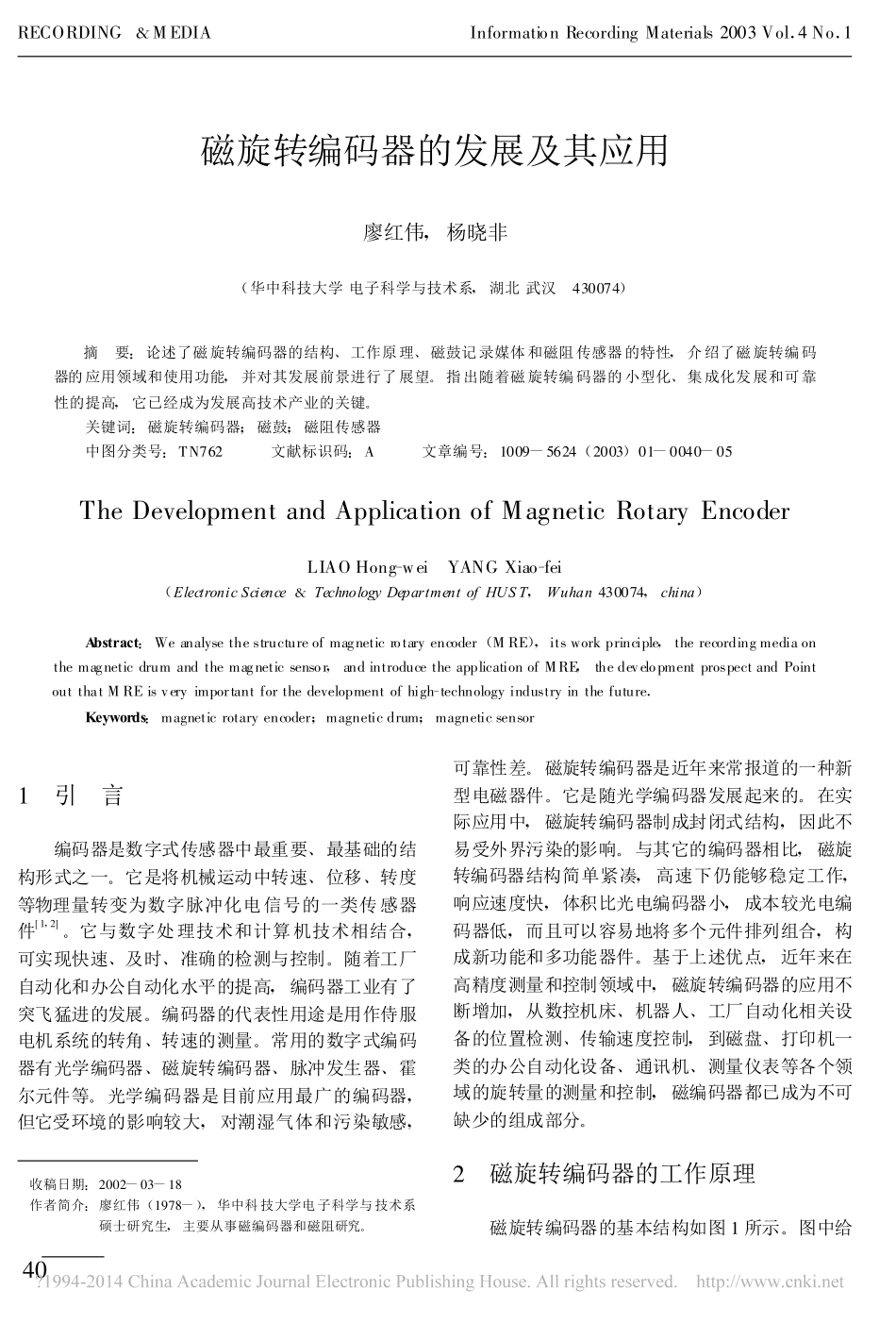 磁旋转编码器的发展及其应用_第1页