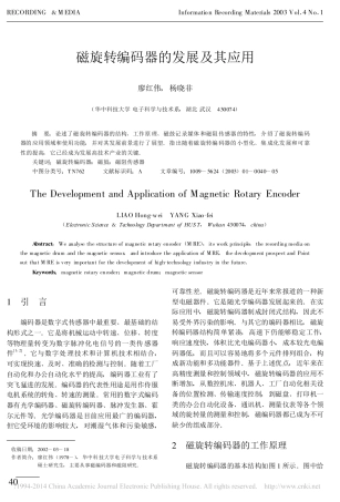 磁旋转编码器的发展及其应用