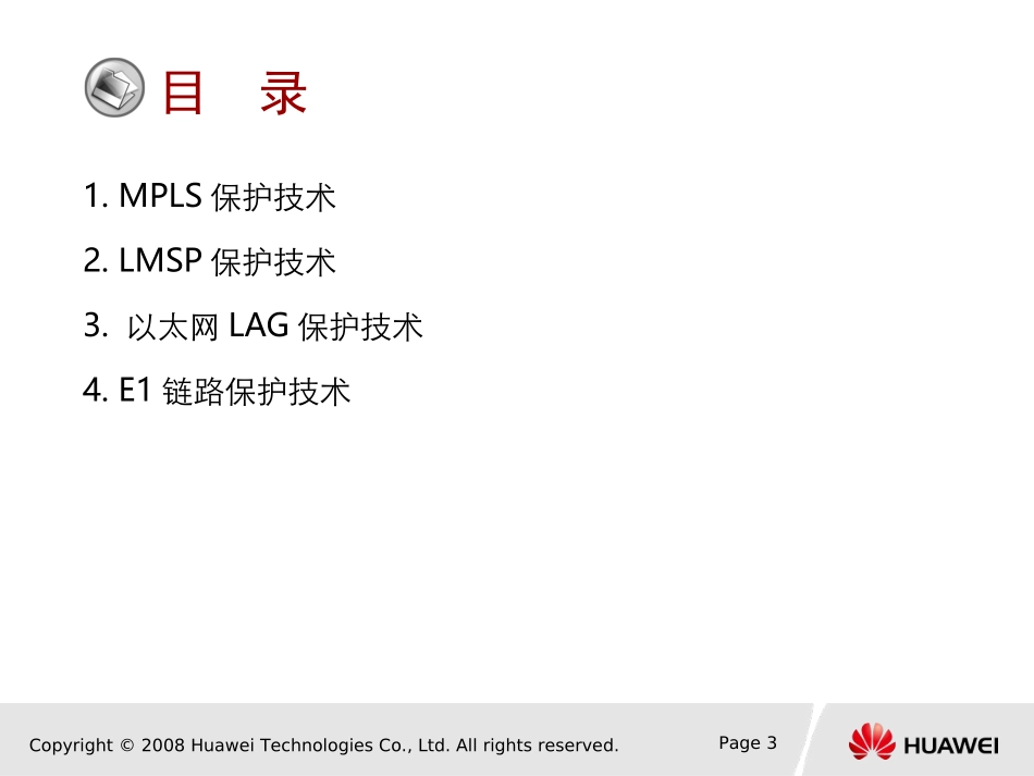PTN保护技术_第3页