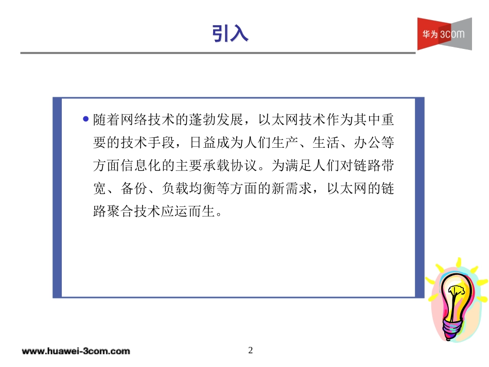 第2章 以太网链路聚合_第2页