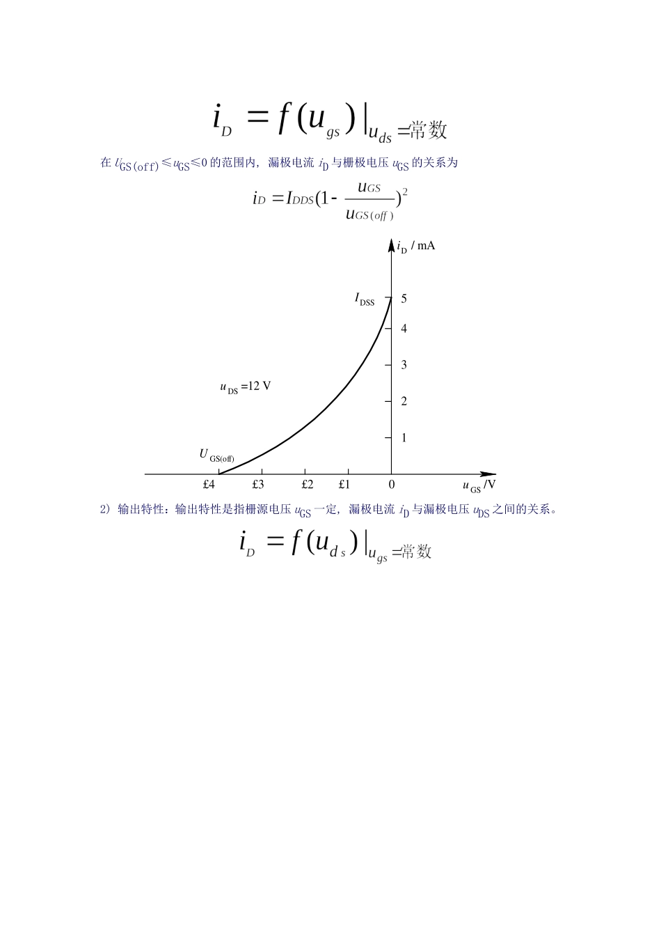 场效应管(FET)的工作原理总结_第2页