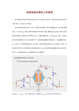 场效应管(FET)的工作原理总结