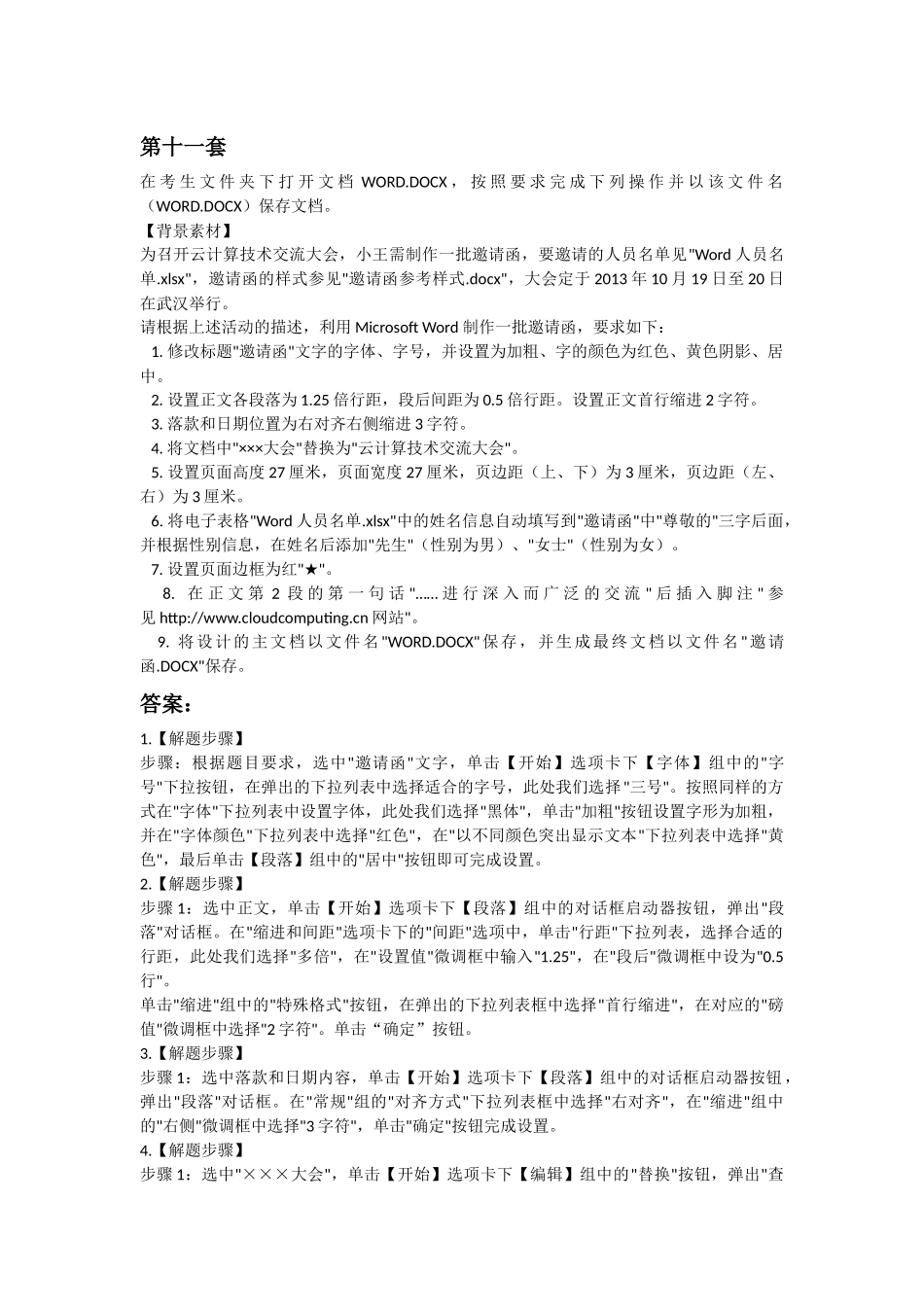 WORD11-17_第1页