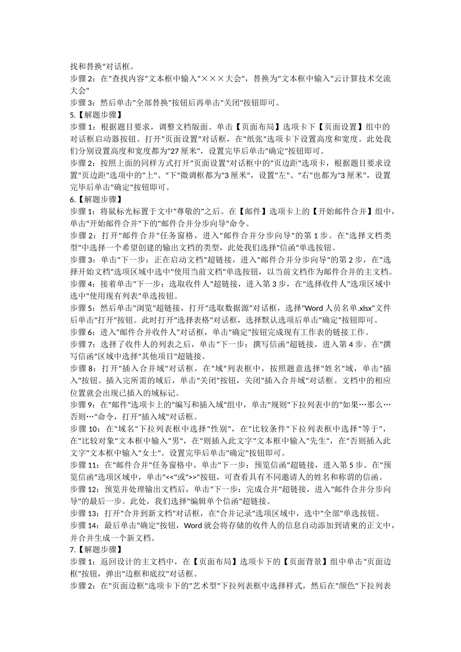 WORD11-17_第2页