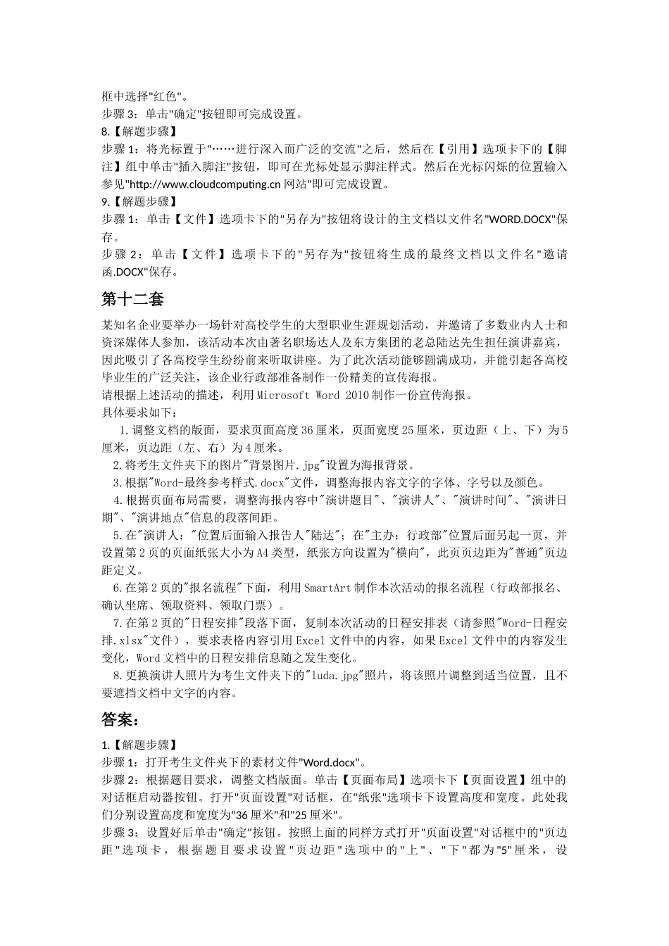 WORD11-17_第3页