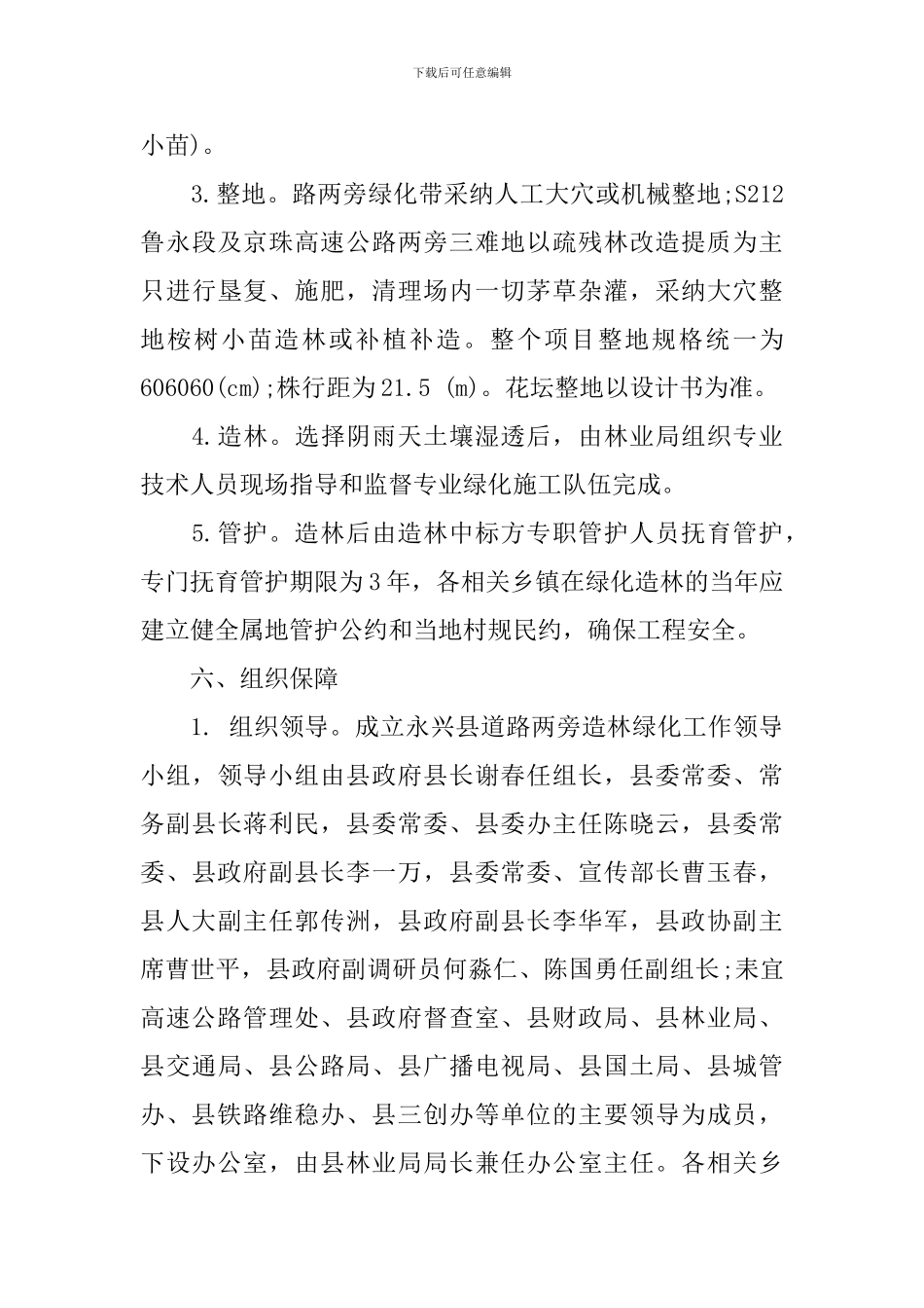 公路绿化采用方案_第3页