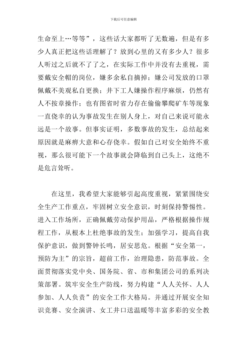 以安全为主题的演讲稿600字_第2页