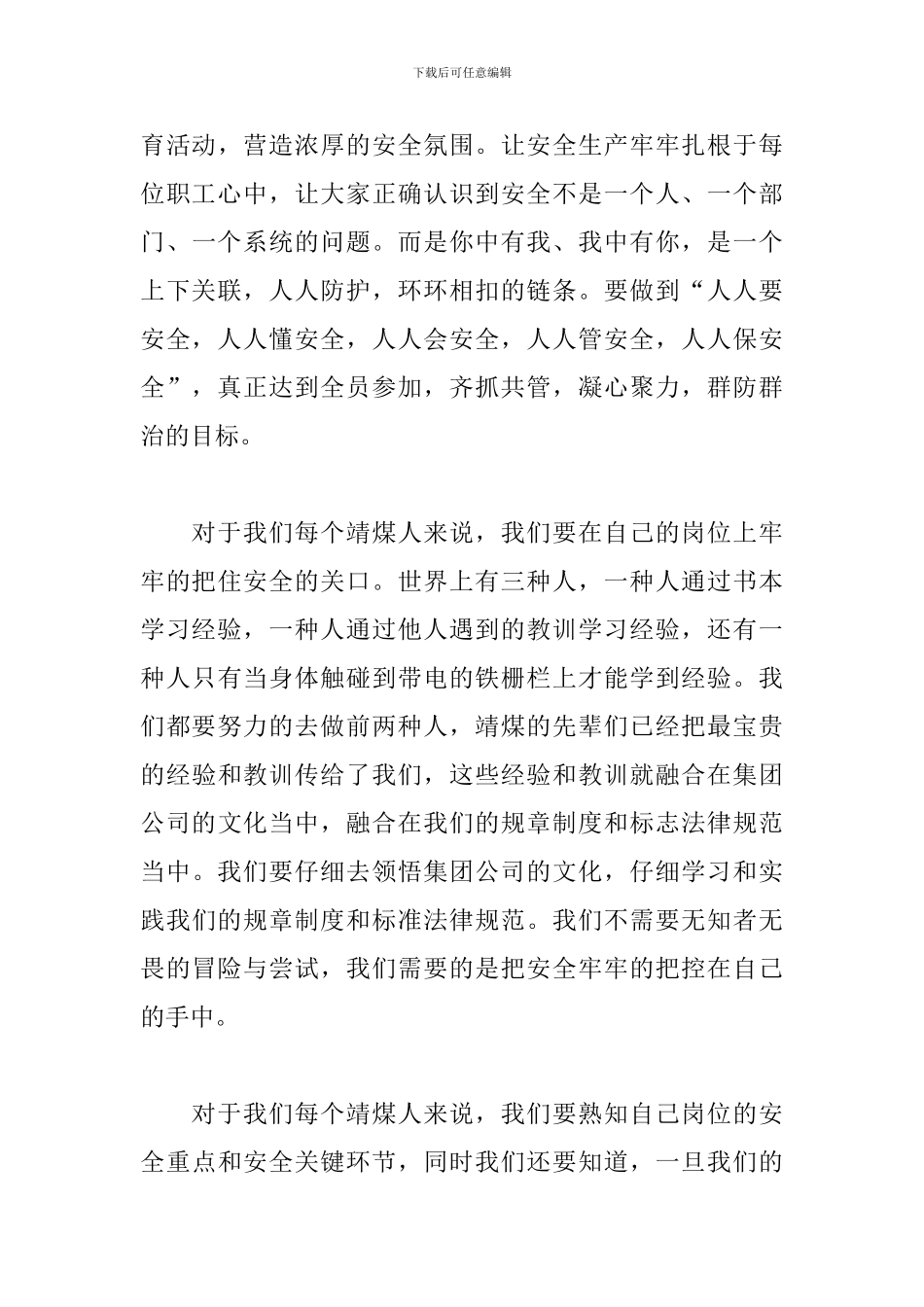 以安全为主题的演讲稿600字_第3页