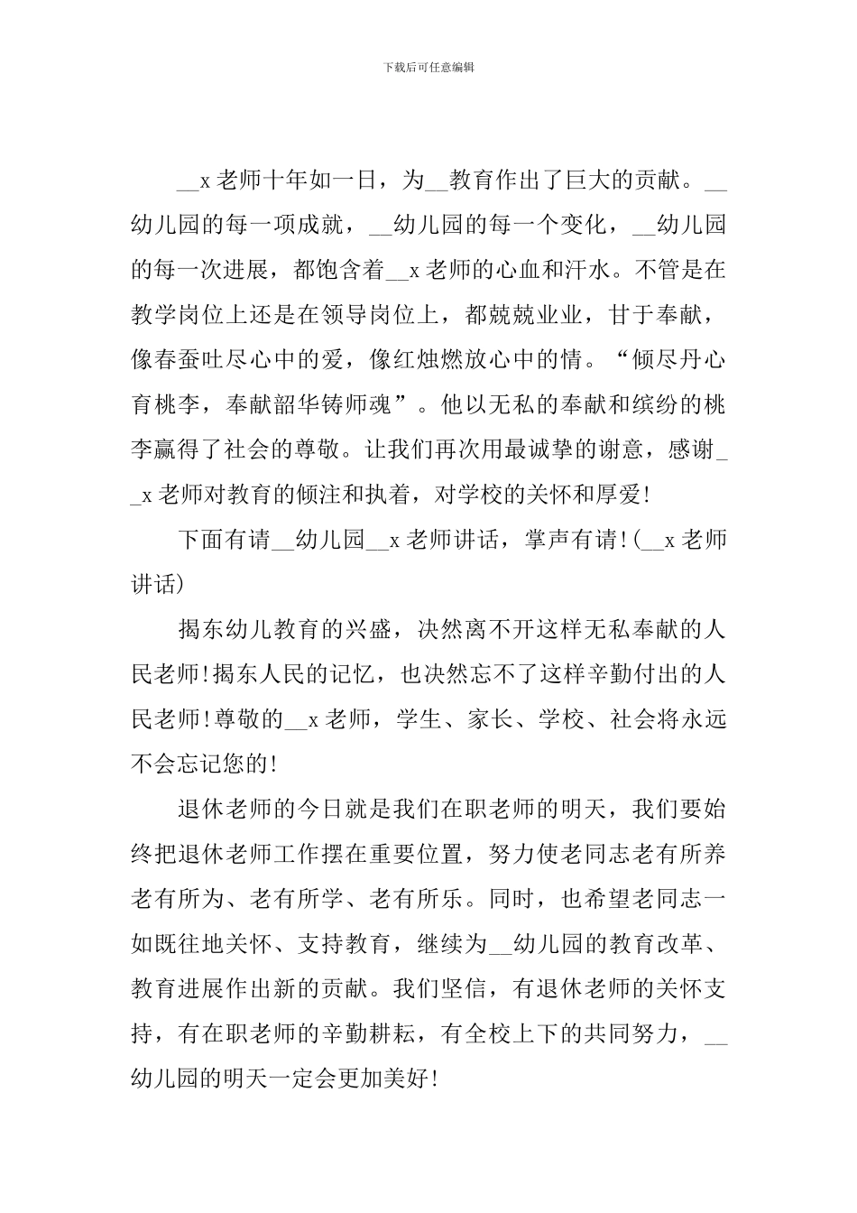 退休欢送会主持词结束语_第2页