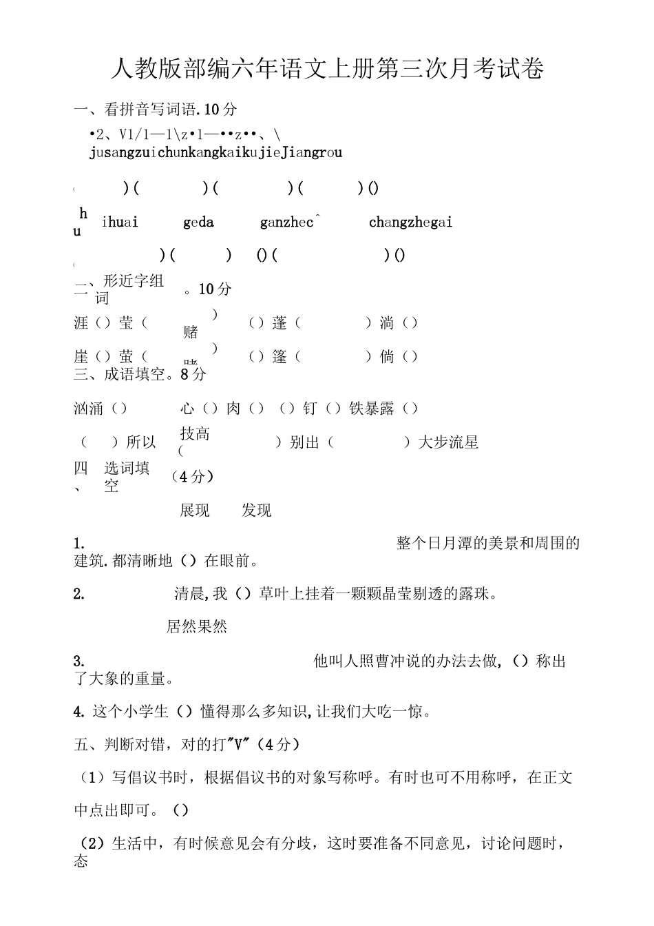 (部编版)统编版六年级上册语文试题-第三次月考卷   (含答案)_第1页