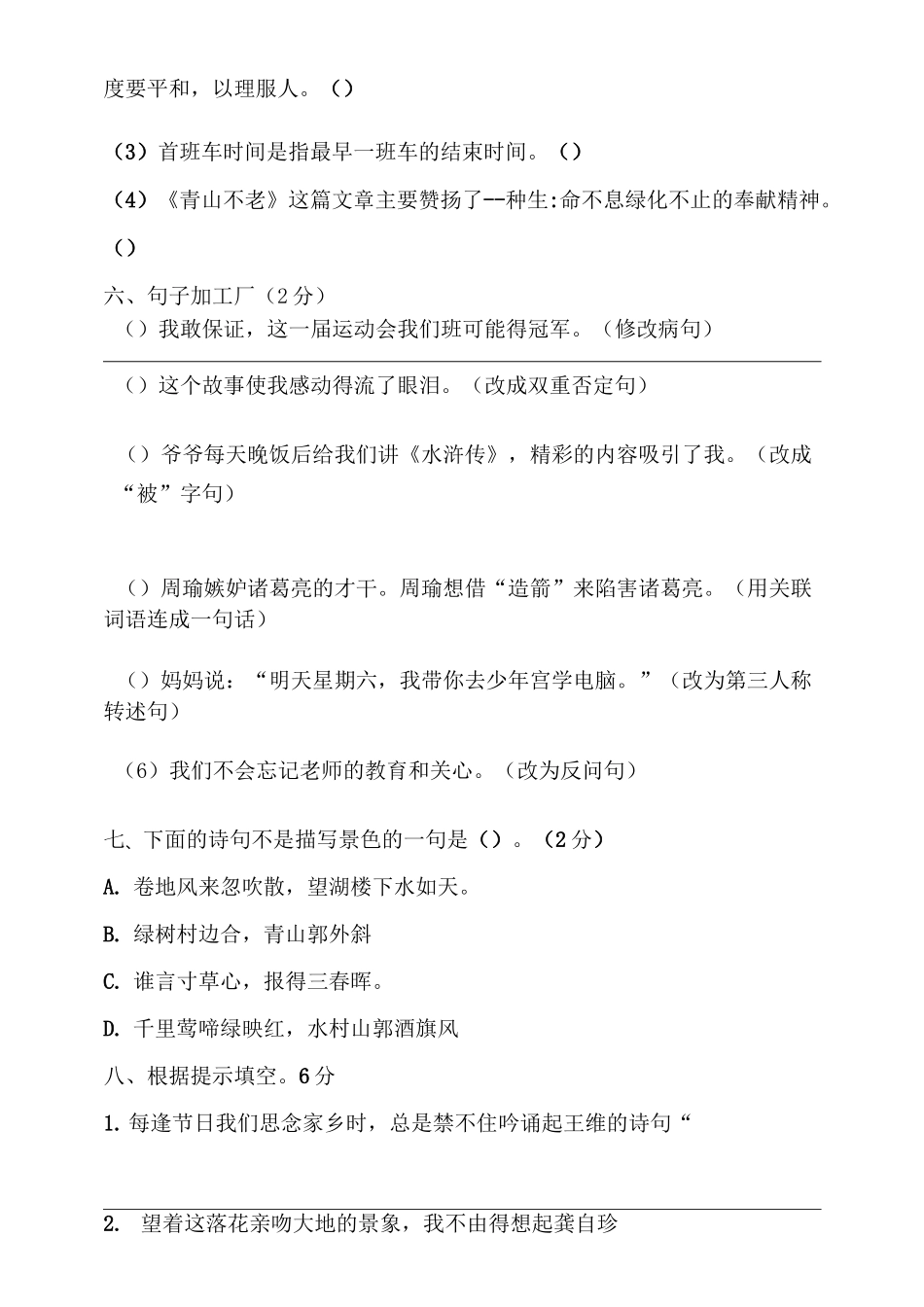 (部编版)统编版六年级上册语文试题-第三次月考卷   (含答案)_第2页