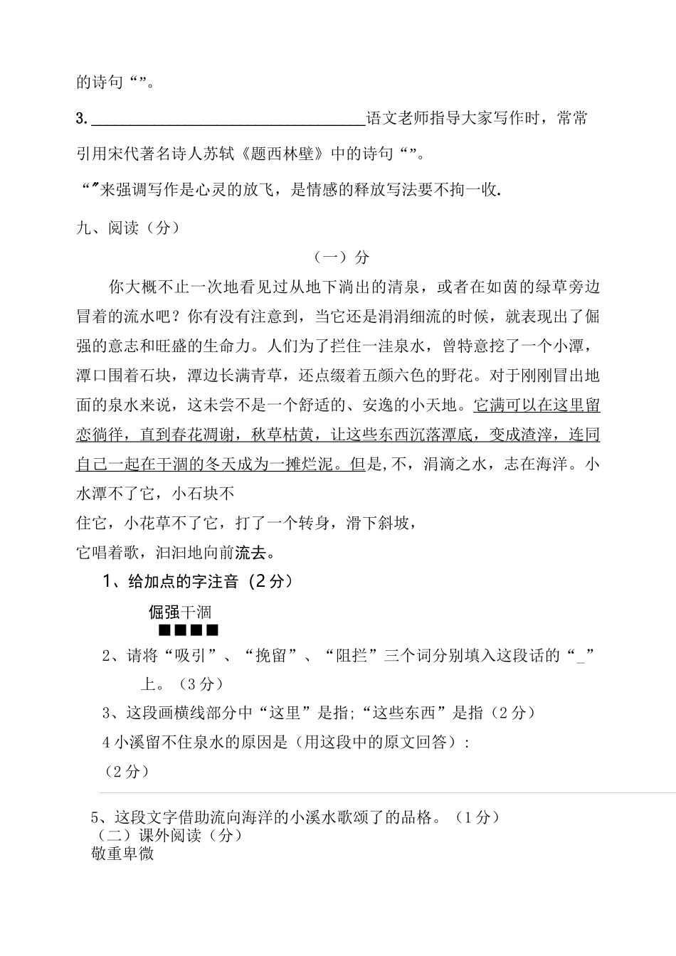 (部编版)统编版六年级上册语文试题-第三次月考卷   (含答案)_第3页