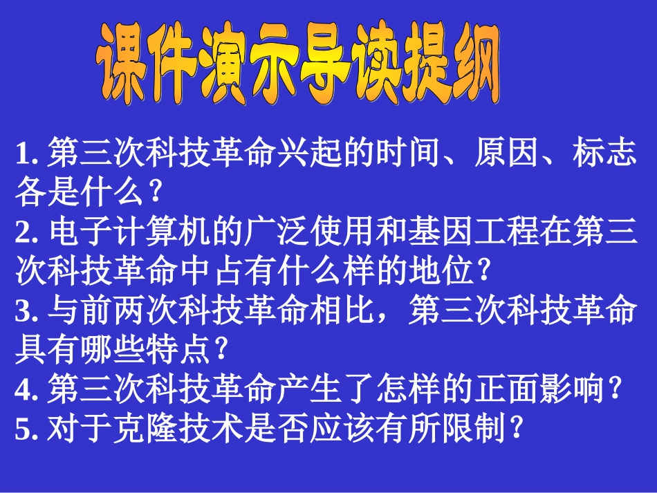 第17课第三次科学技术革命_第3页