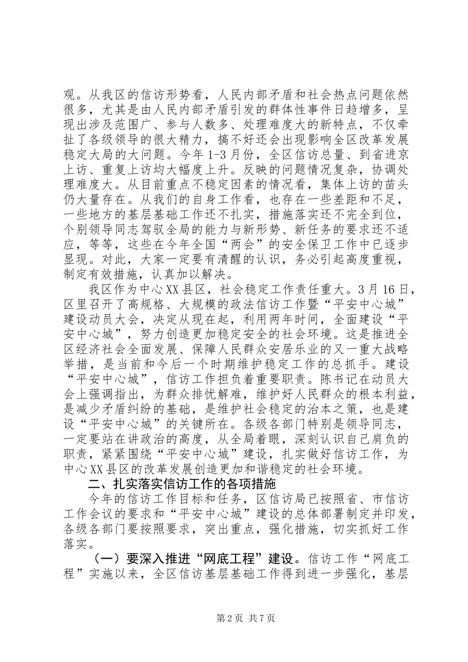 全区信访工作调度会议上的讲话_第2页