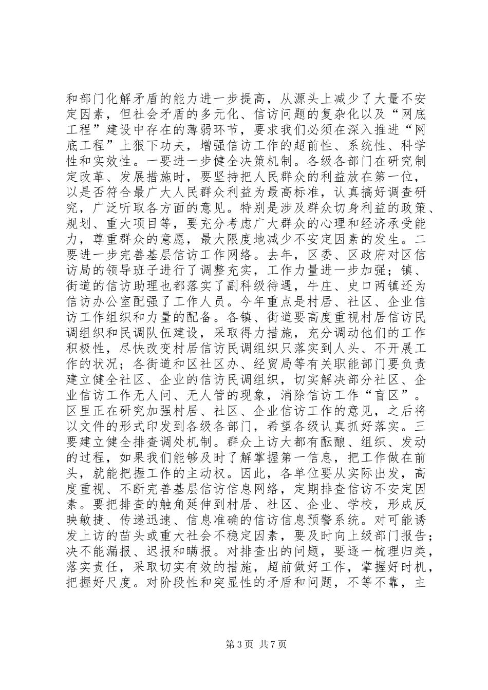 全区信访工作调度会议上的讲话_第3页