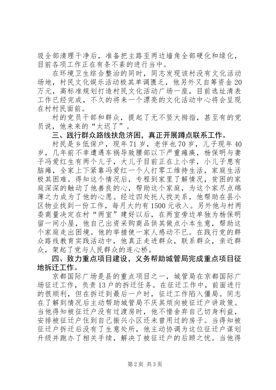 人大副主席践行三严三实事迹材料_第2页