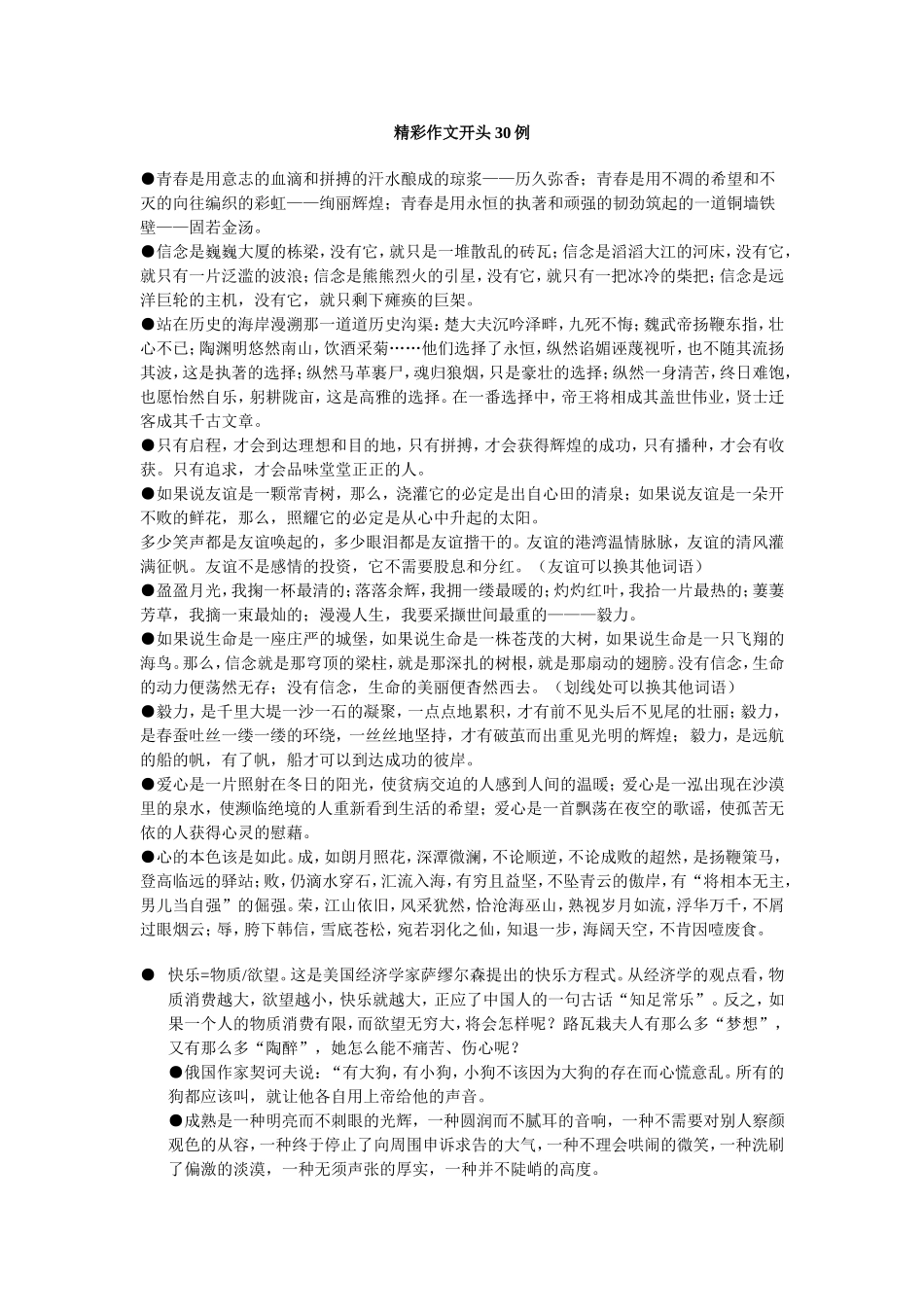 精彩作文开头30例_第1页