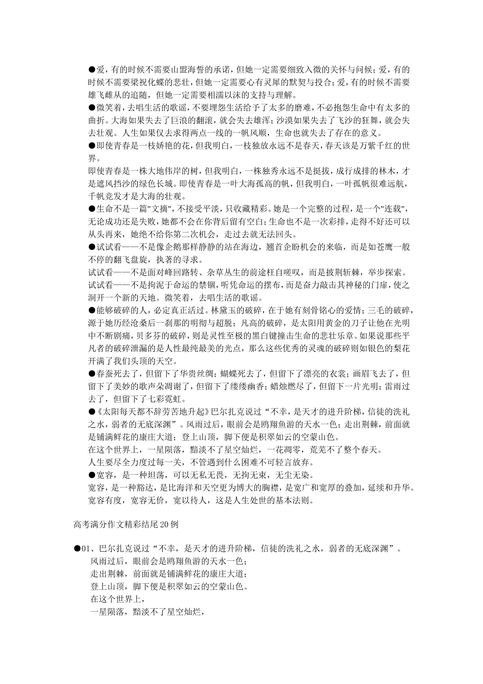 精彩作文开头30例_第2页