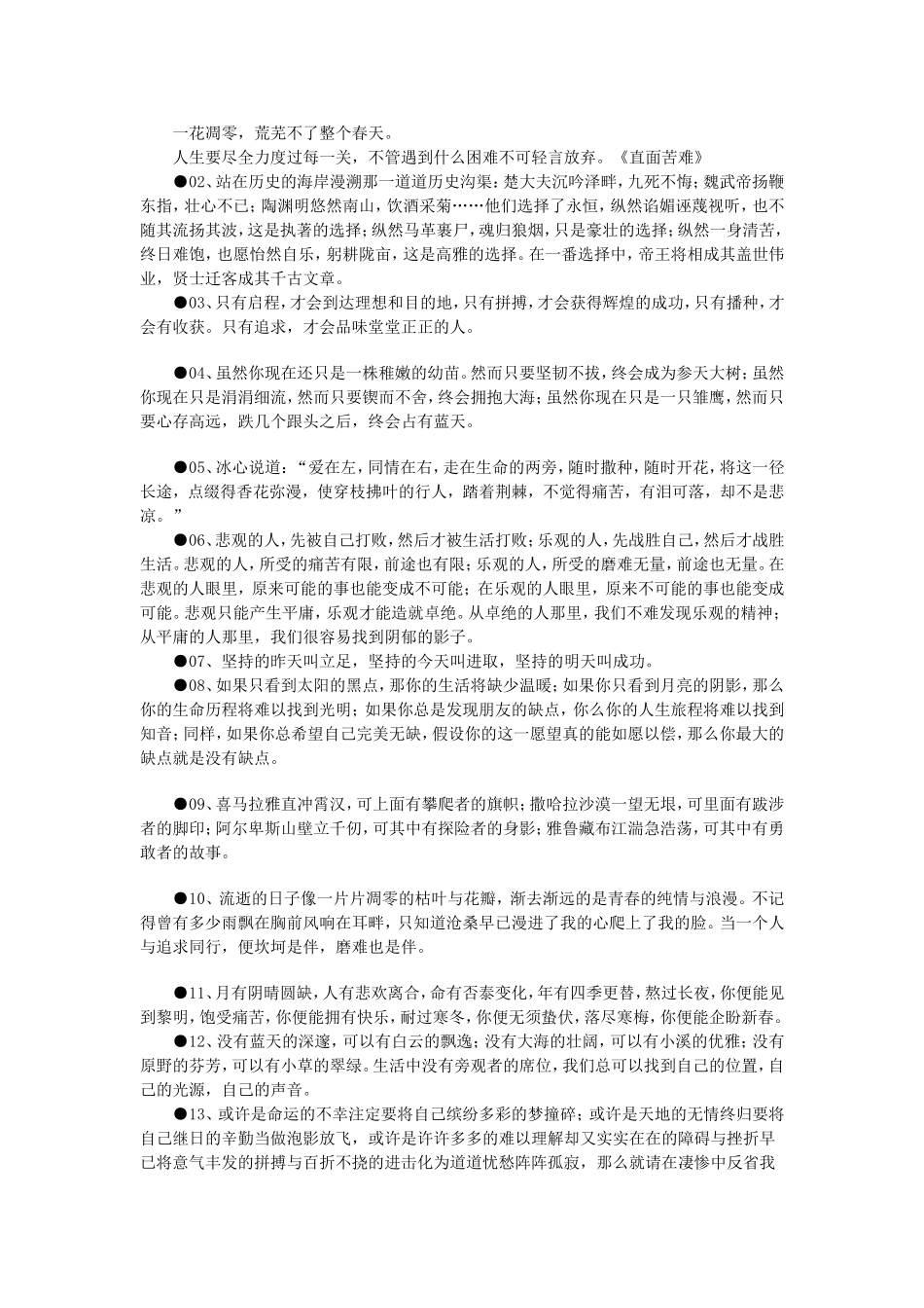 精彩作文开头30例_第3页