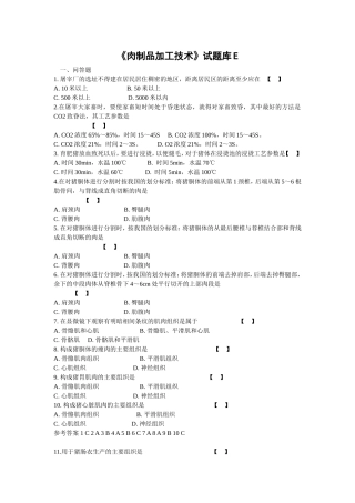 《肉制品加工技术》试题库E