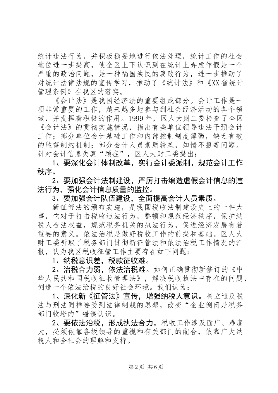 人大财工委本届工作回顾 (2)_第2页