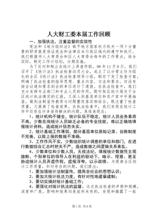 人大财工委本届工作回顾 (2)