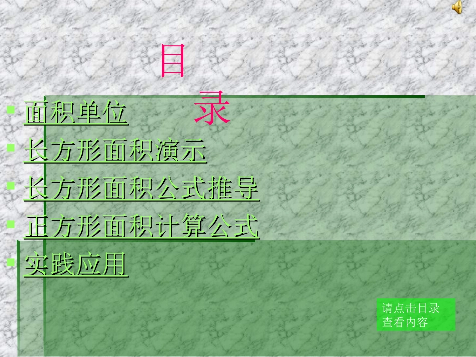 长方形和正方形面积计算_第2页