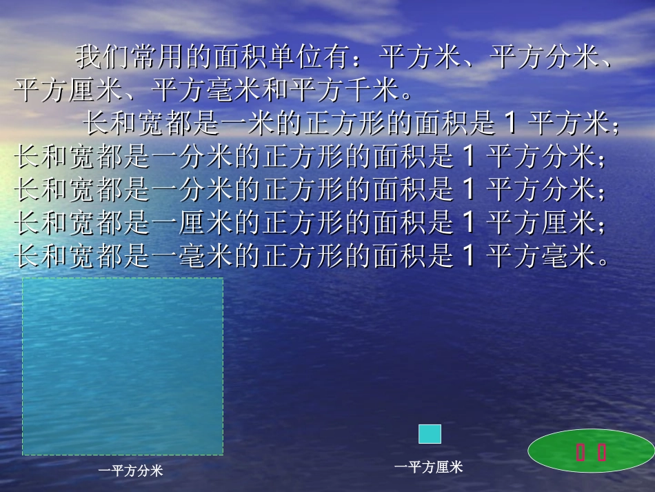 长方形和正方形面积计算_第3页