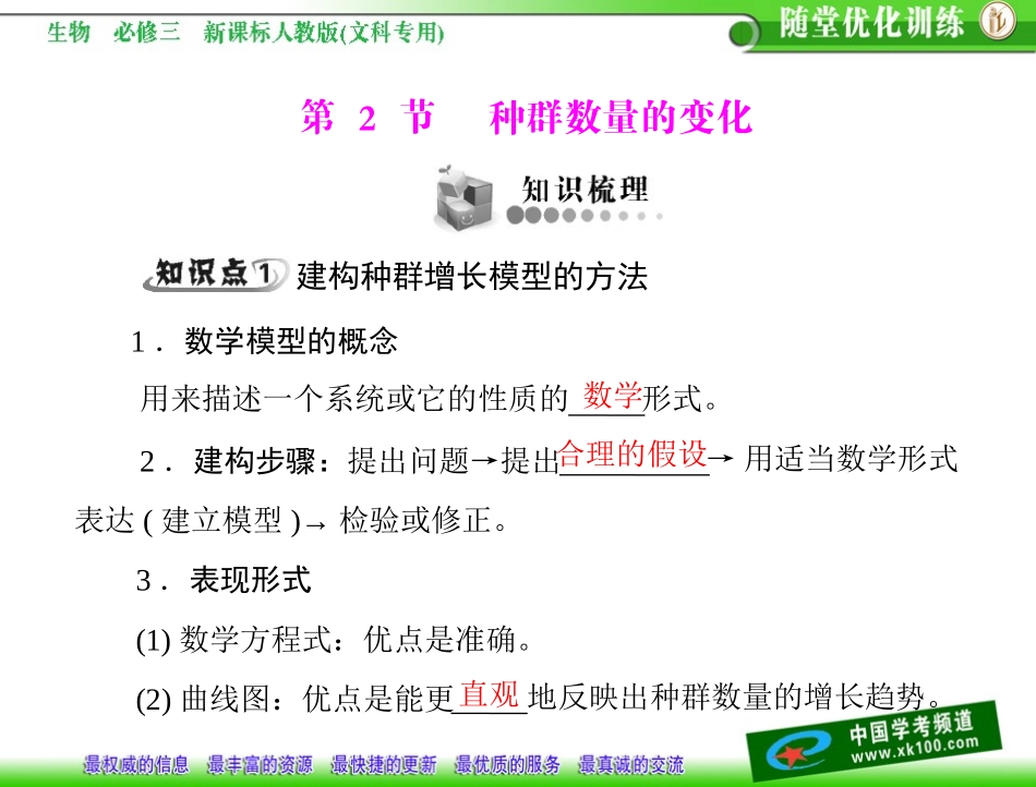 第4章种群和群落第2节种群数量的变化_第1页