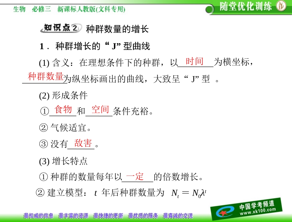 第4章种群和群落第2节种群数量的变化_第2页