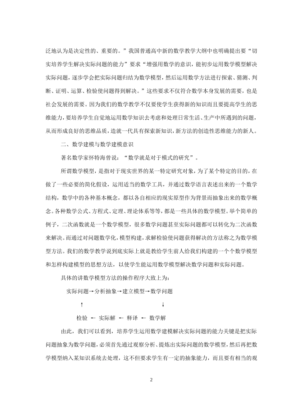 构建建模意识培养创新思维_第2页