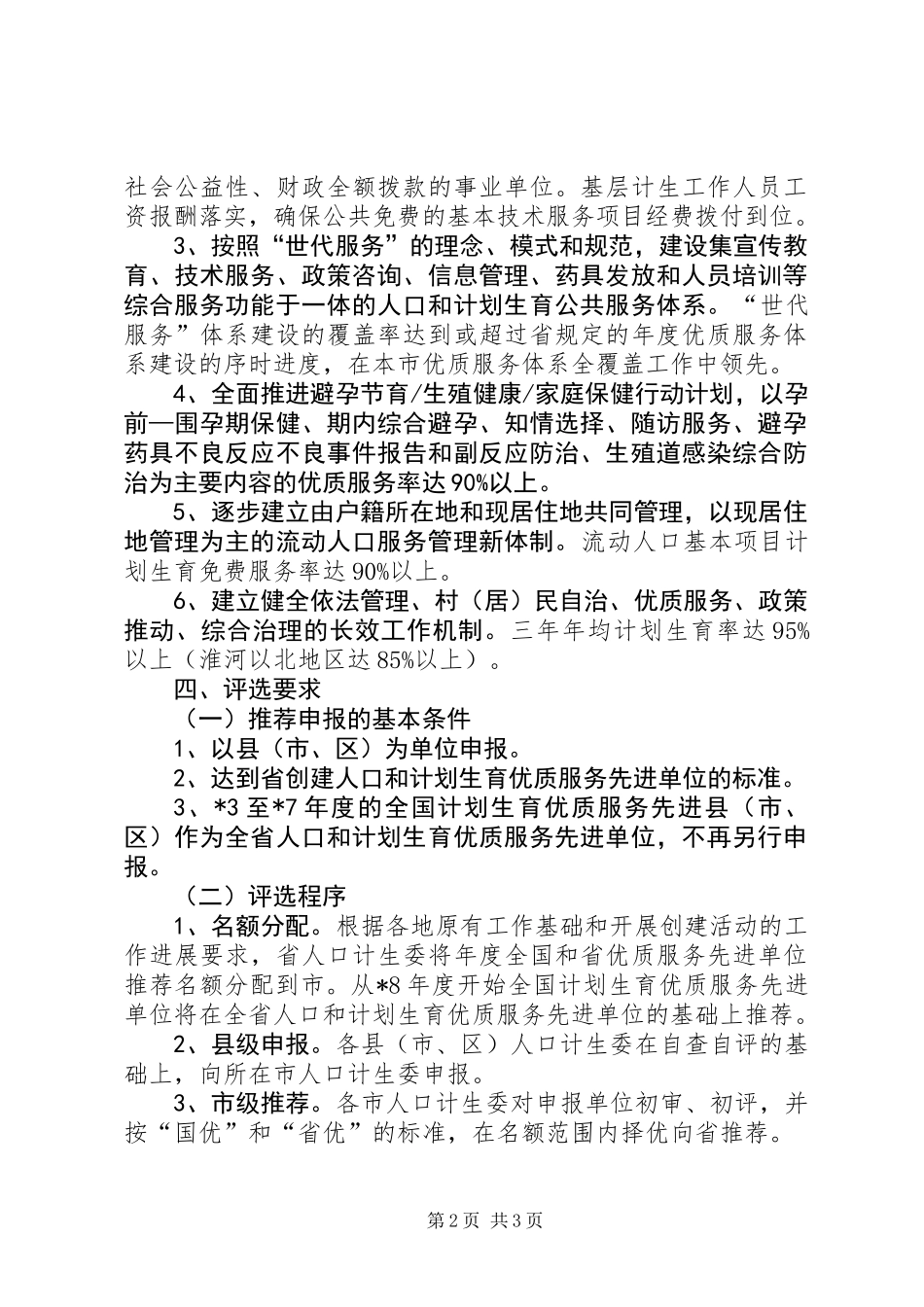 人口计划生育单位活动意见_第2页