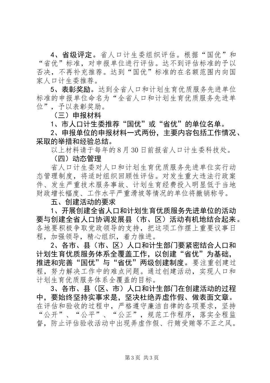 人口计划生育单位活动意见_第3页