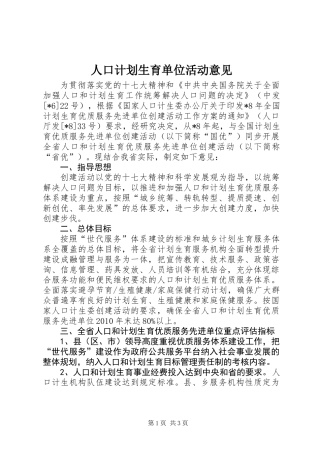 人口计划生育单位活动意见