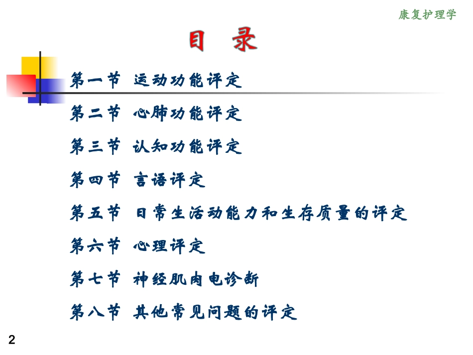 《康复护理学》3章 康复评定(第三节 认知功能评定)_第2页