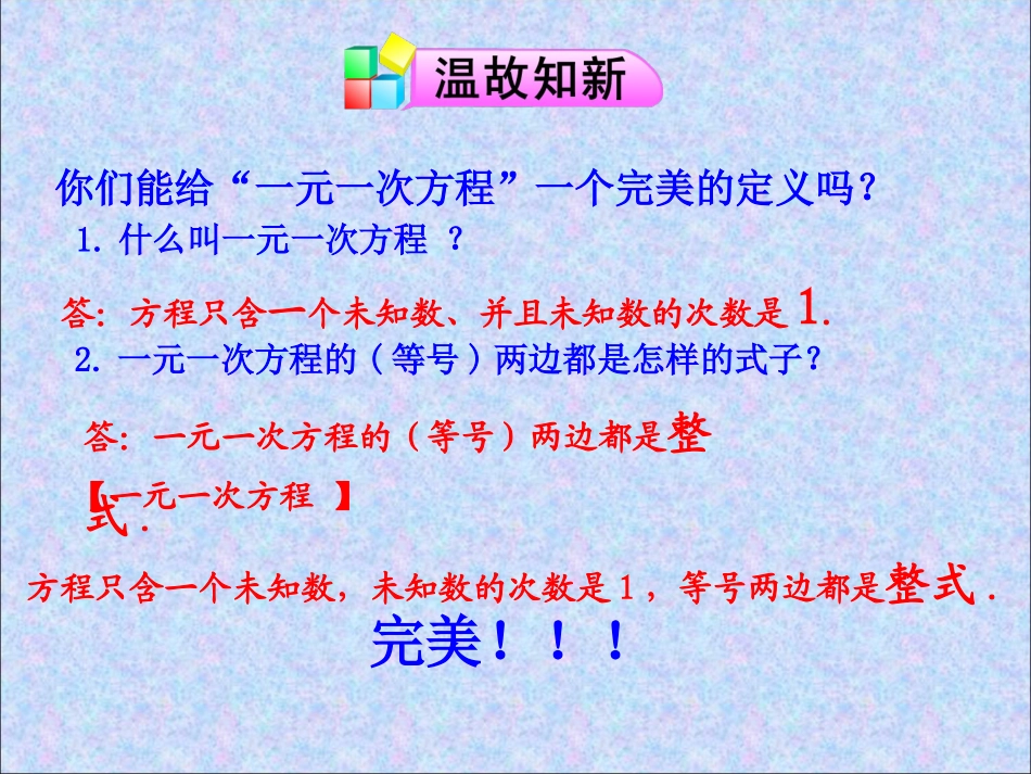 一元一次不等式教学课件_第3页