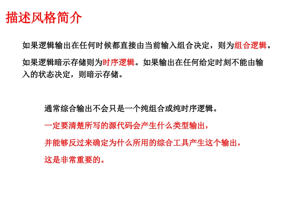 Verilog的可综合描述风格_第2页