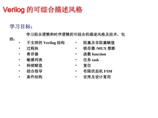 Verilog的可综合描述风格