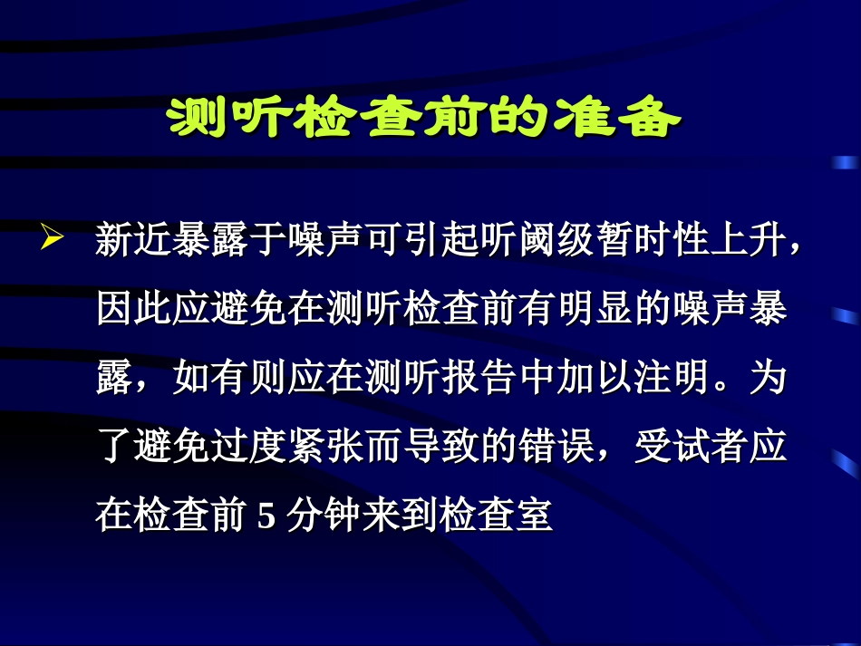 纯音听阈测试规范化操作程序_第2页
