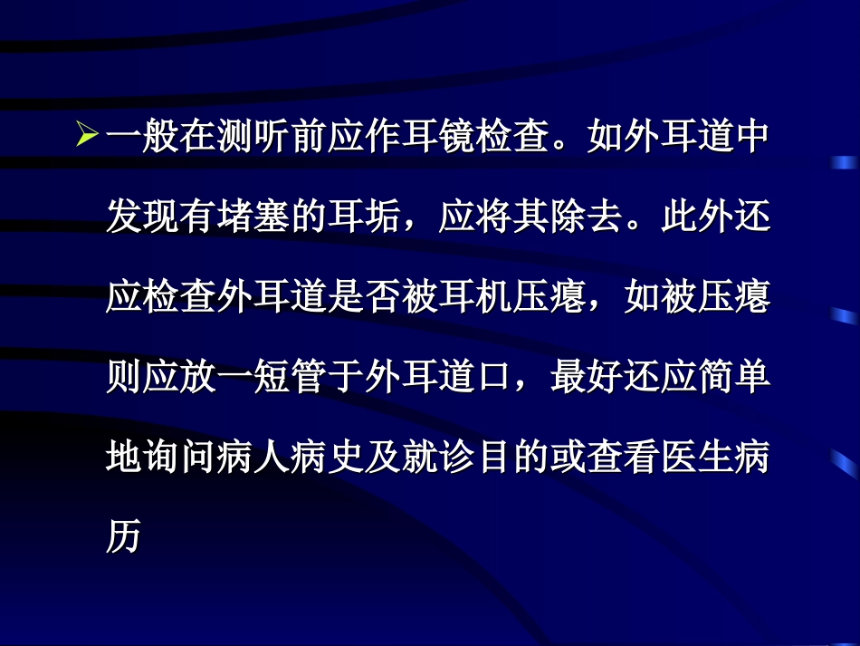 纯音听阈测试规范化操作程序_第3页